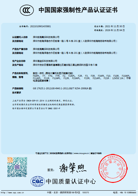 Higole Industrial Panel PC obtained 3C certification